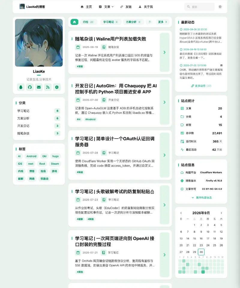 LiaoKe的博客 首页截图