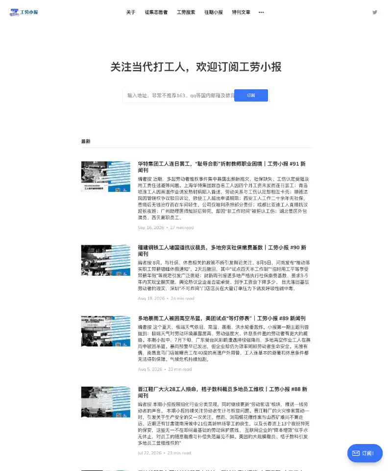 工劳小报 首页截图