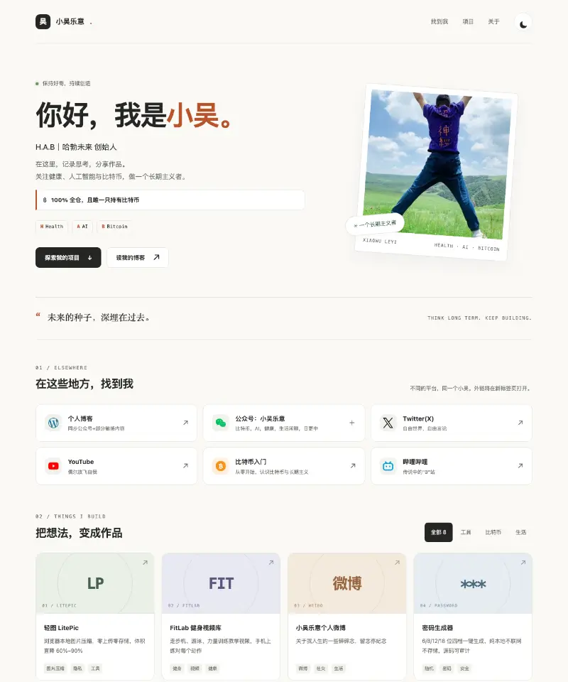 小吴乐意’blog 首页截图
