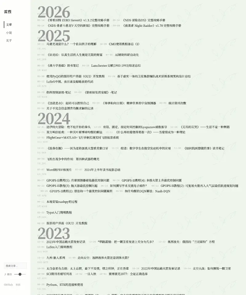雷烈 首页截图