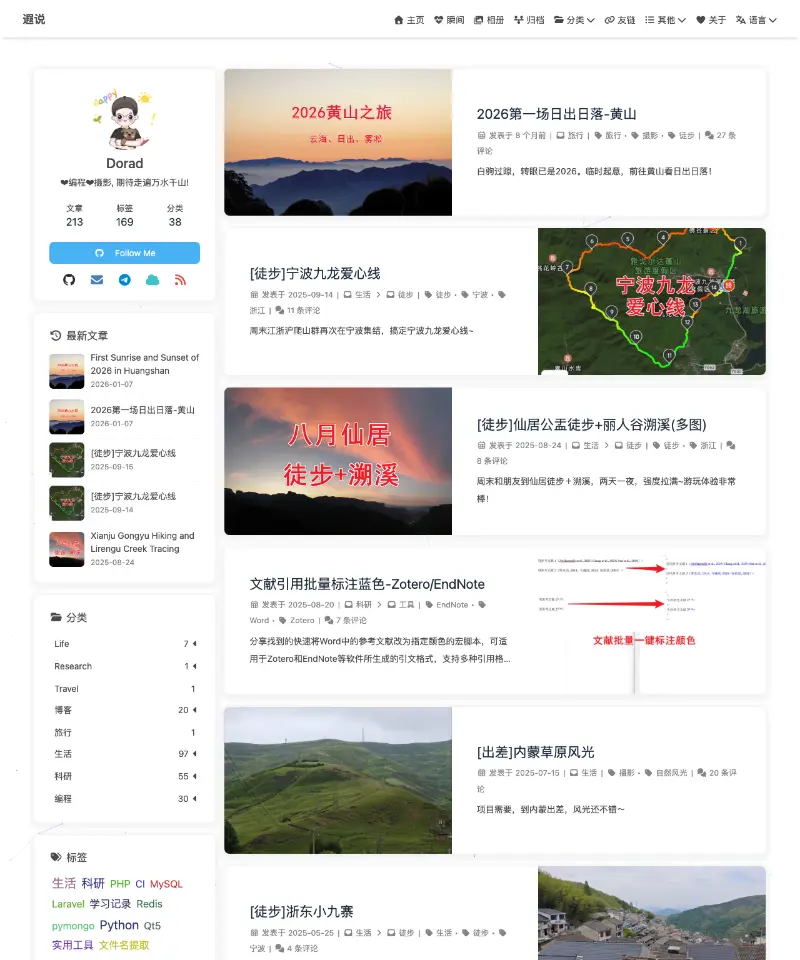 Dorad's Life 首页截图