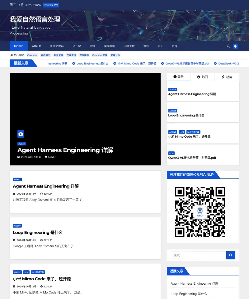 我爱自然语言处理 首页截图