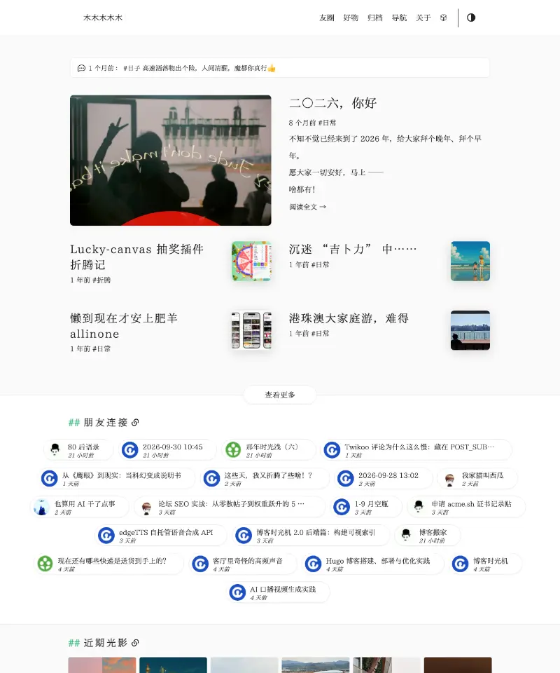 林小沐 首页截图