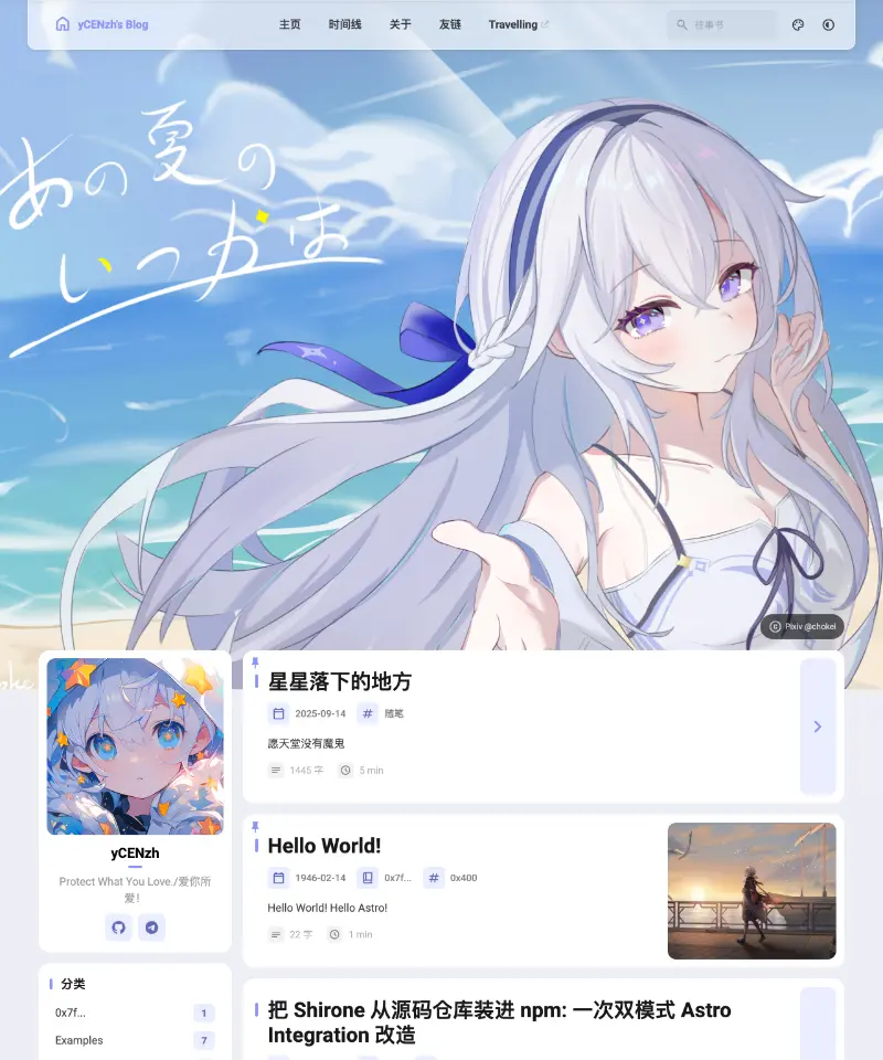 yCENzh's Blog 首页截图