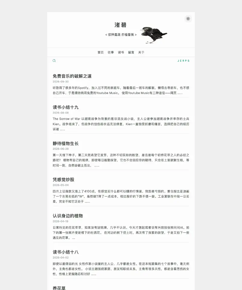 渚碧 首页截图