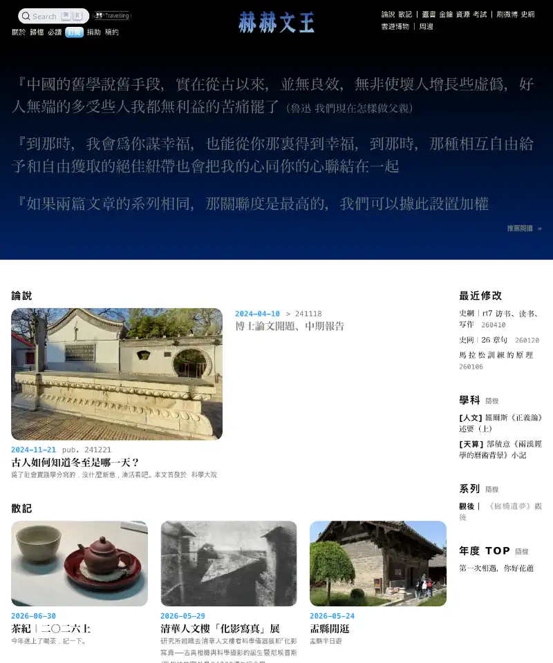 赫赫文王 首页截图