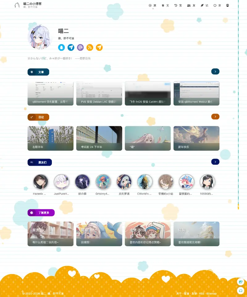 喵二の小博客 首页截图
