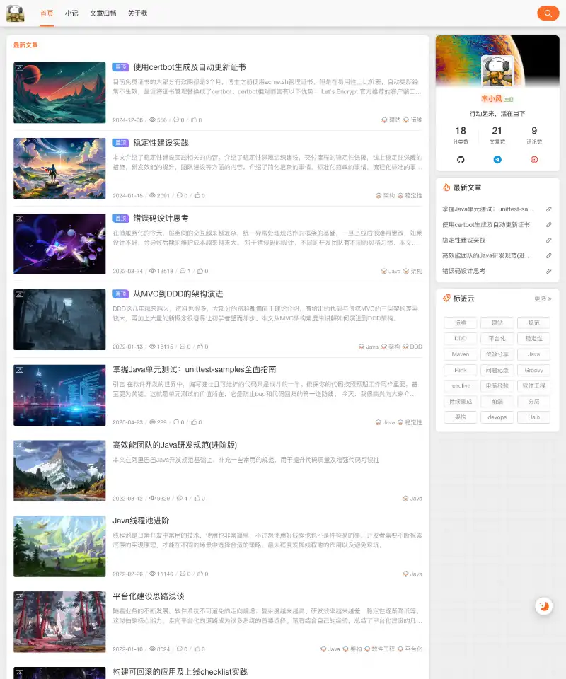 木小丰的博客 首页截图