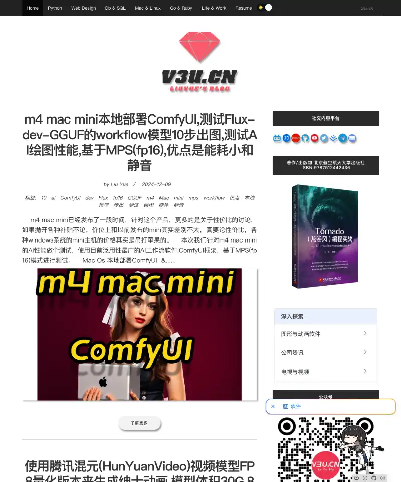 刘悦的技术博客 首页截图