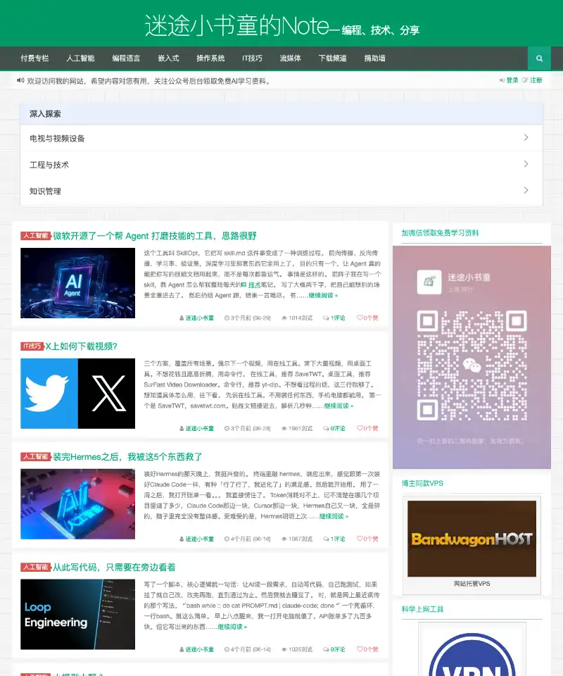 迷途小书童 首页截图