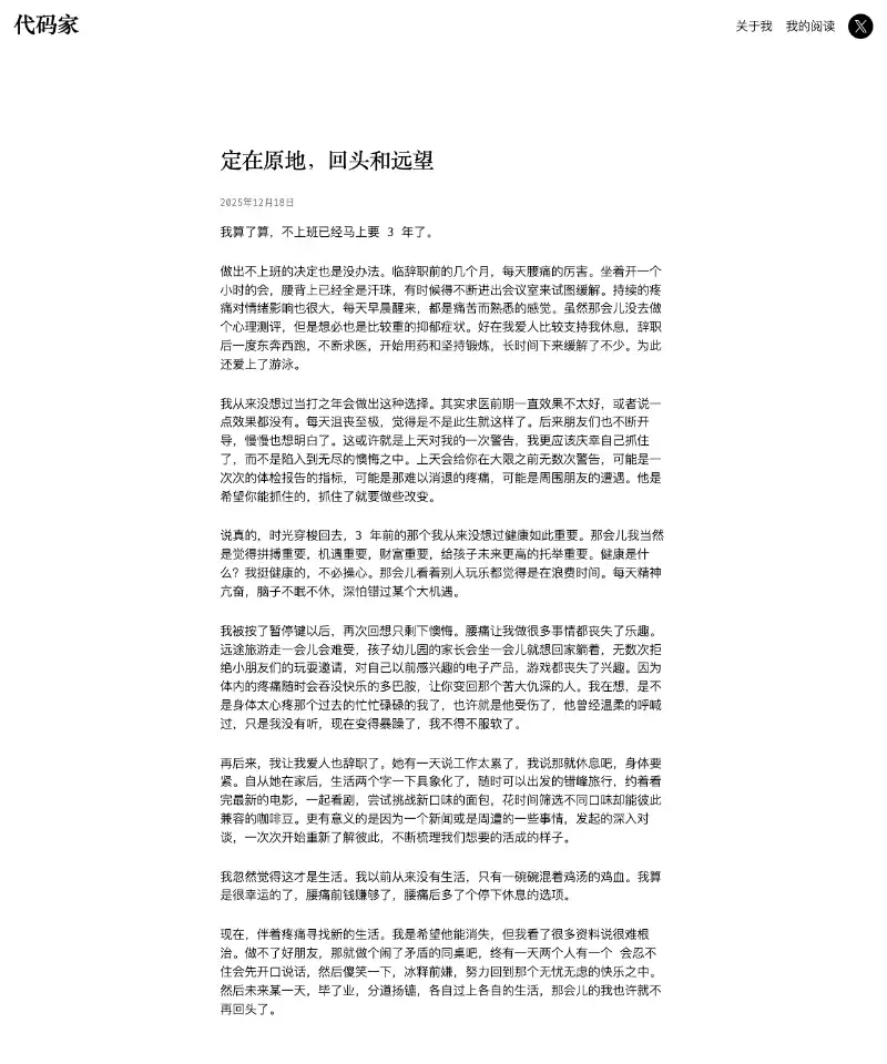 代码家 首页截图