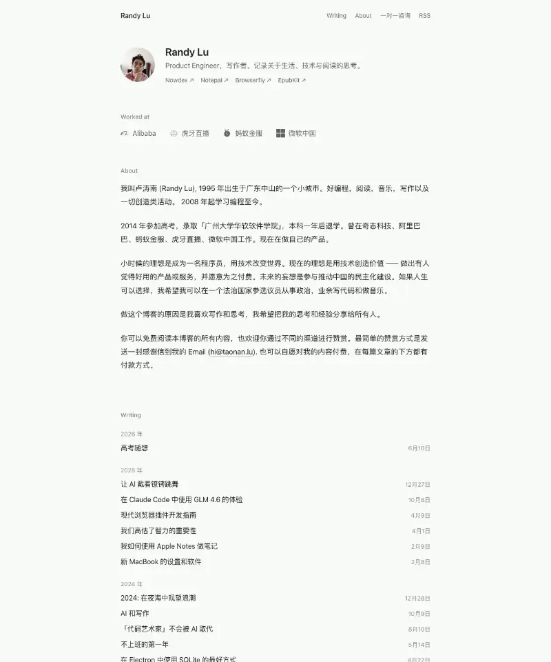 Randy's Blog 首页截图