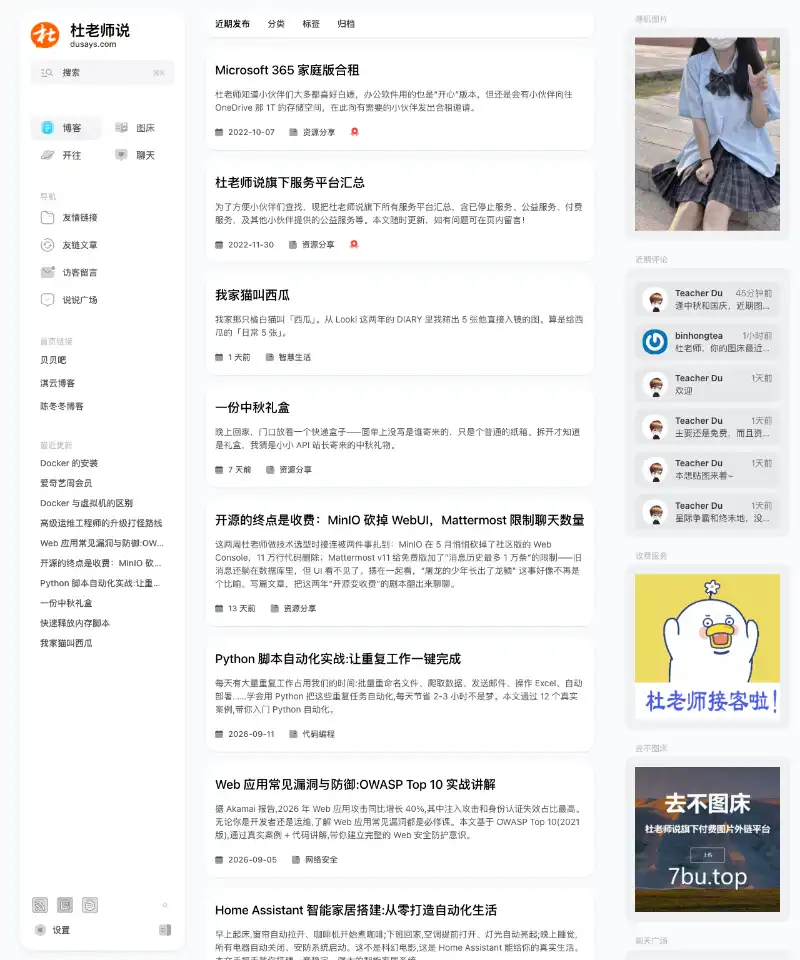 杜老师说 首页截图