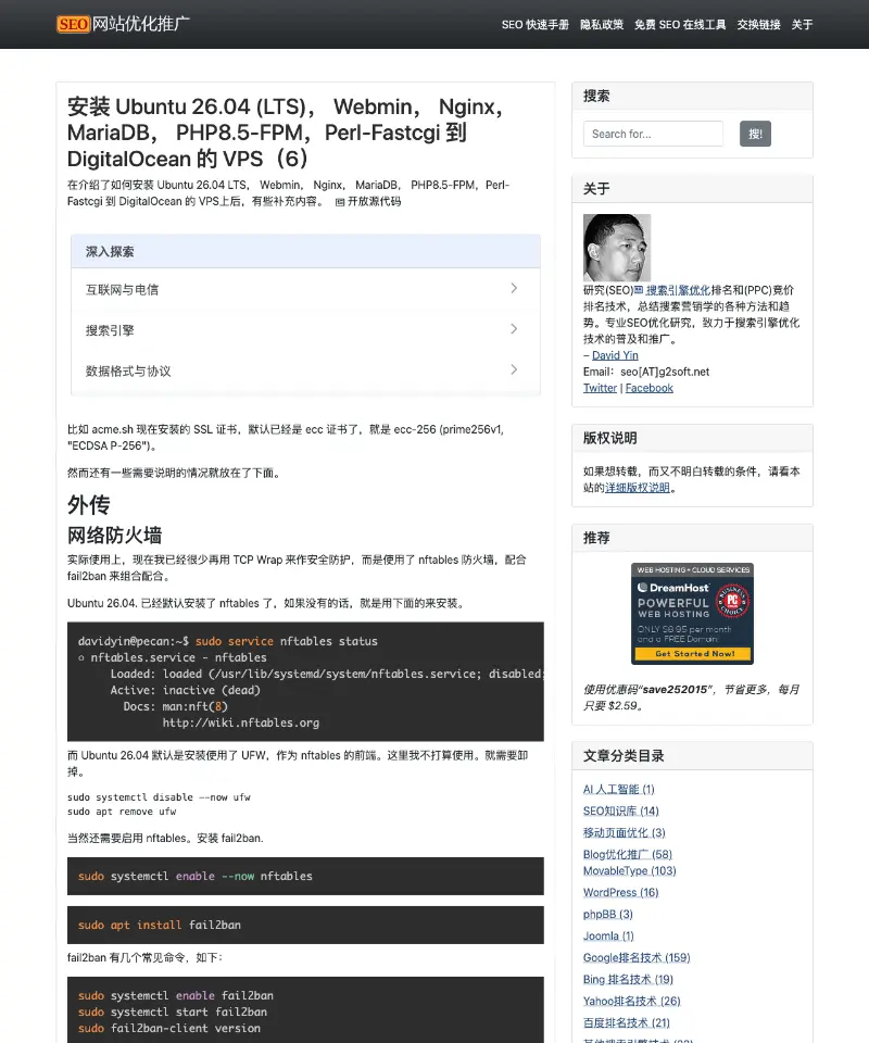 SEO 网站优化及网站推广 首页截图