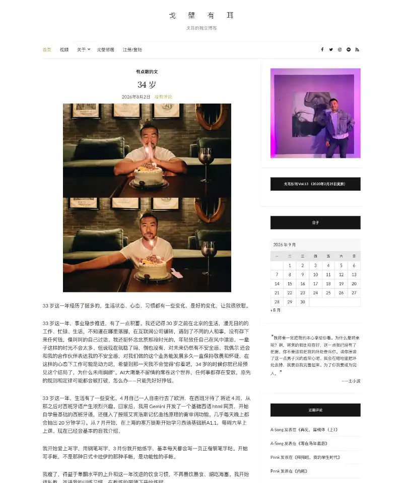 戈壁有耳 首页截图