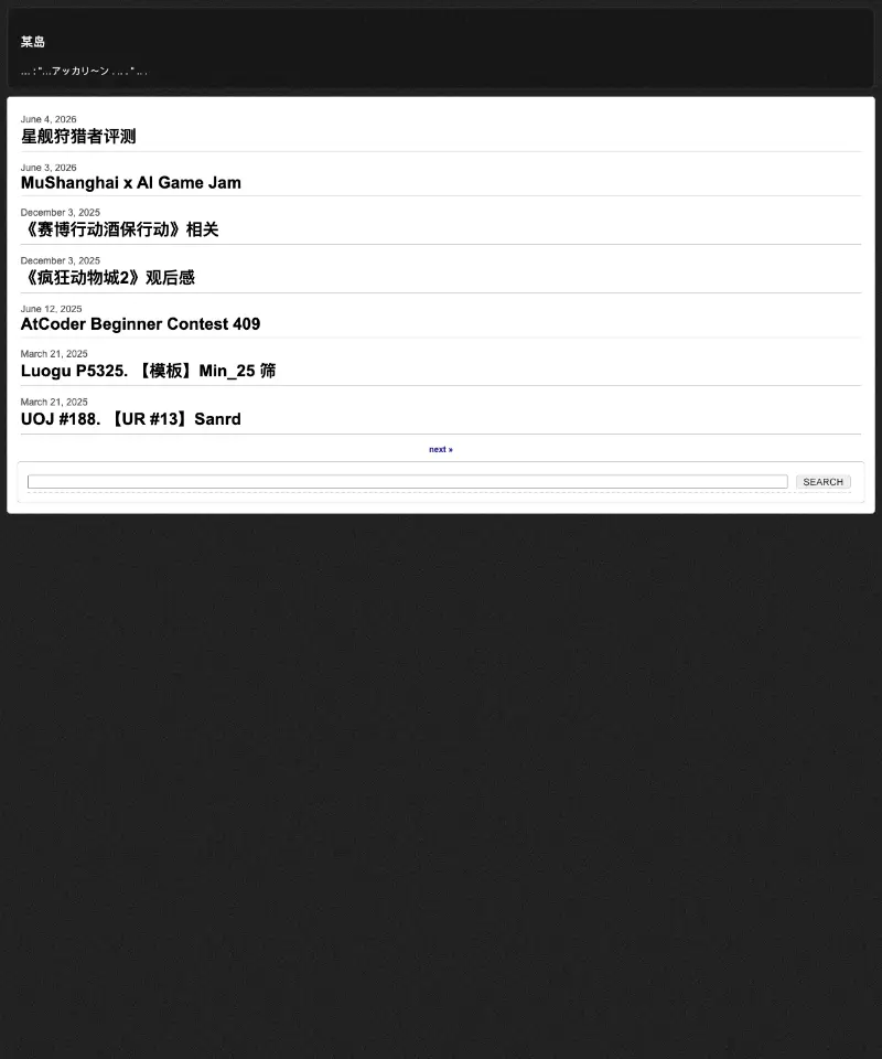 某岛 首页截图