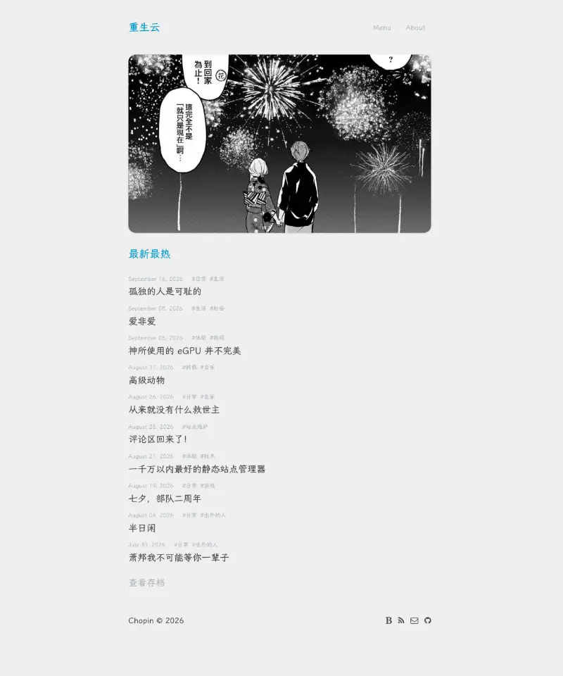 重生云 首页截图