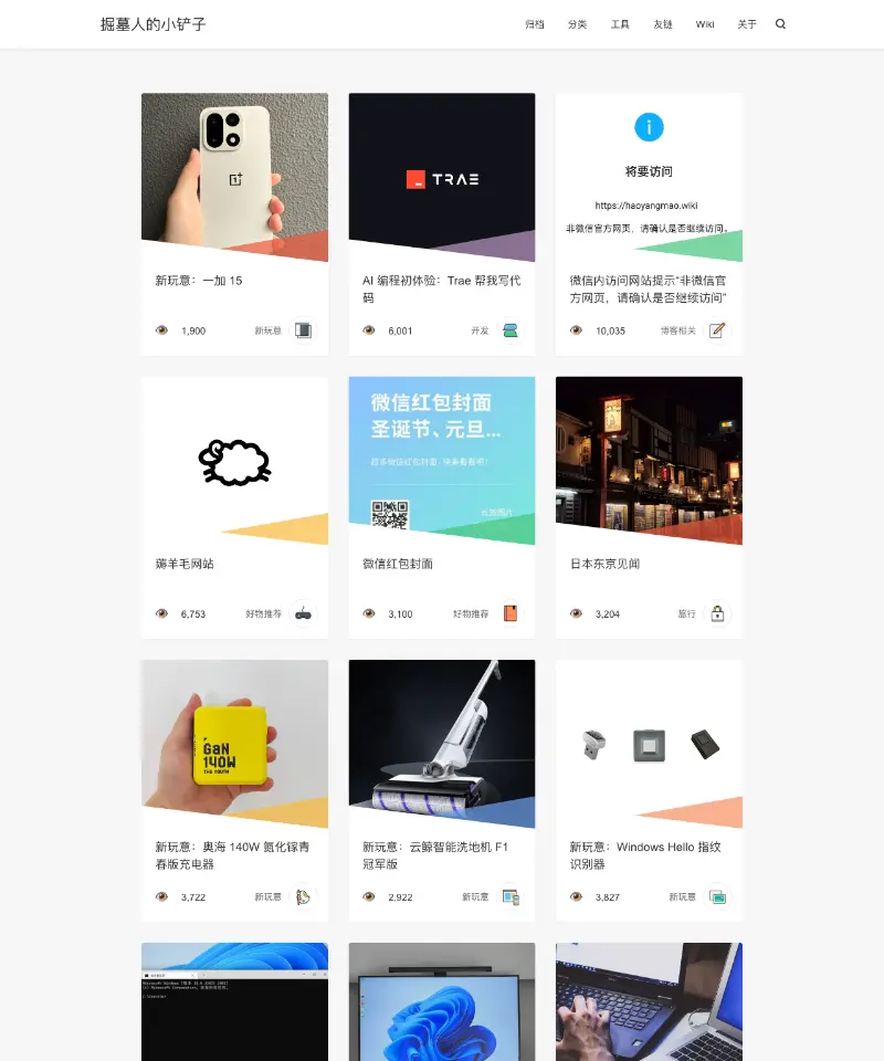 掘墓人的小铲子 首页截图