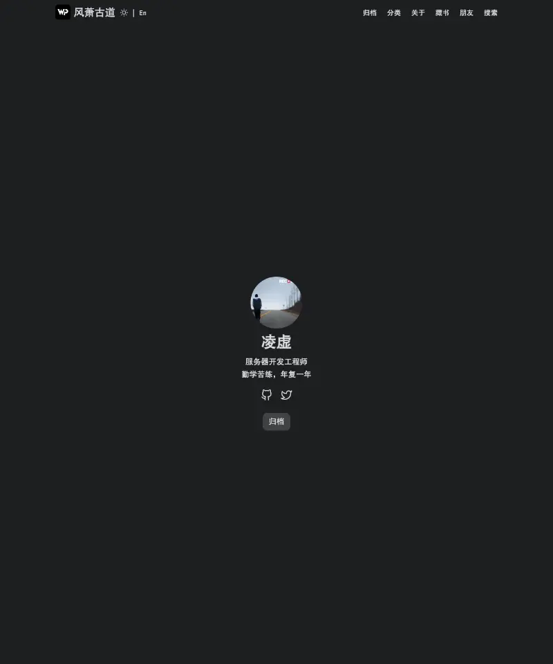 风萧古道 首页截图