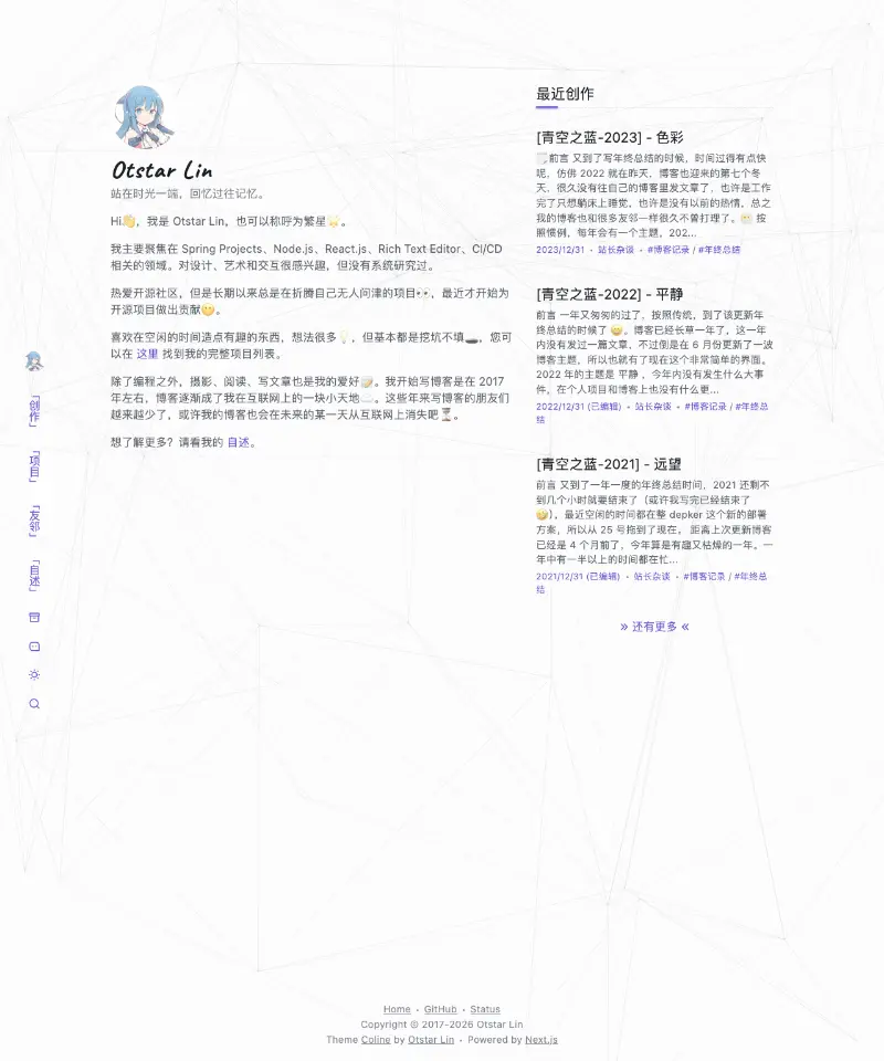 青空之蓝 首页截图