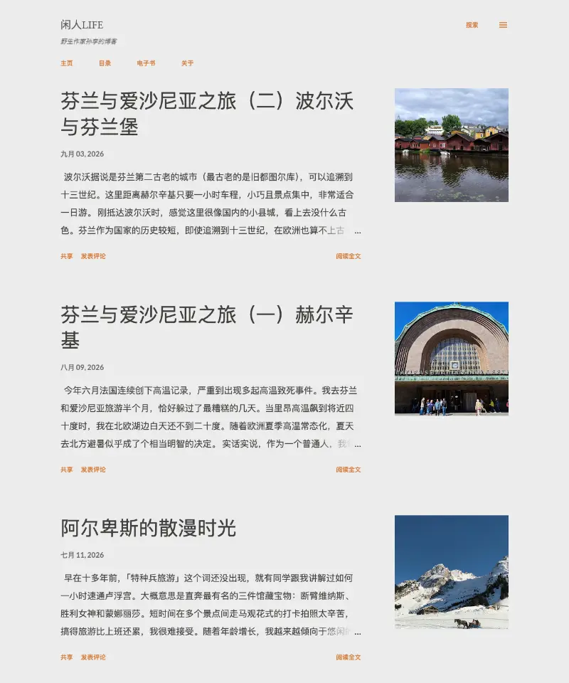 闲人Life 首页截图