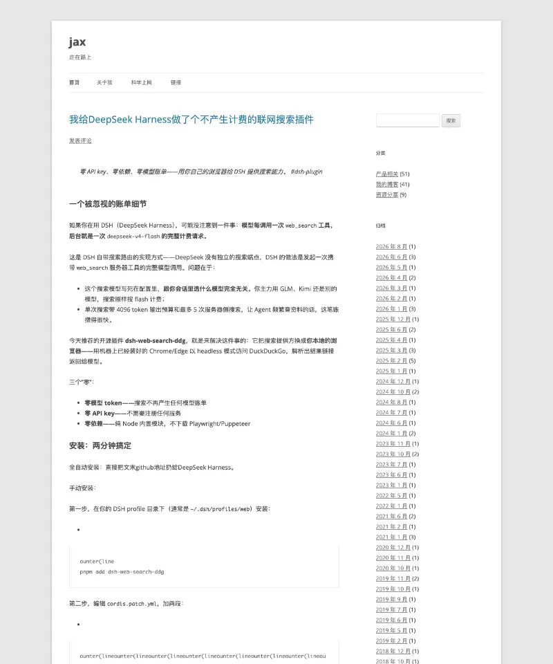 jax - 走在路上 首页截图