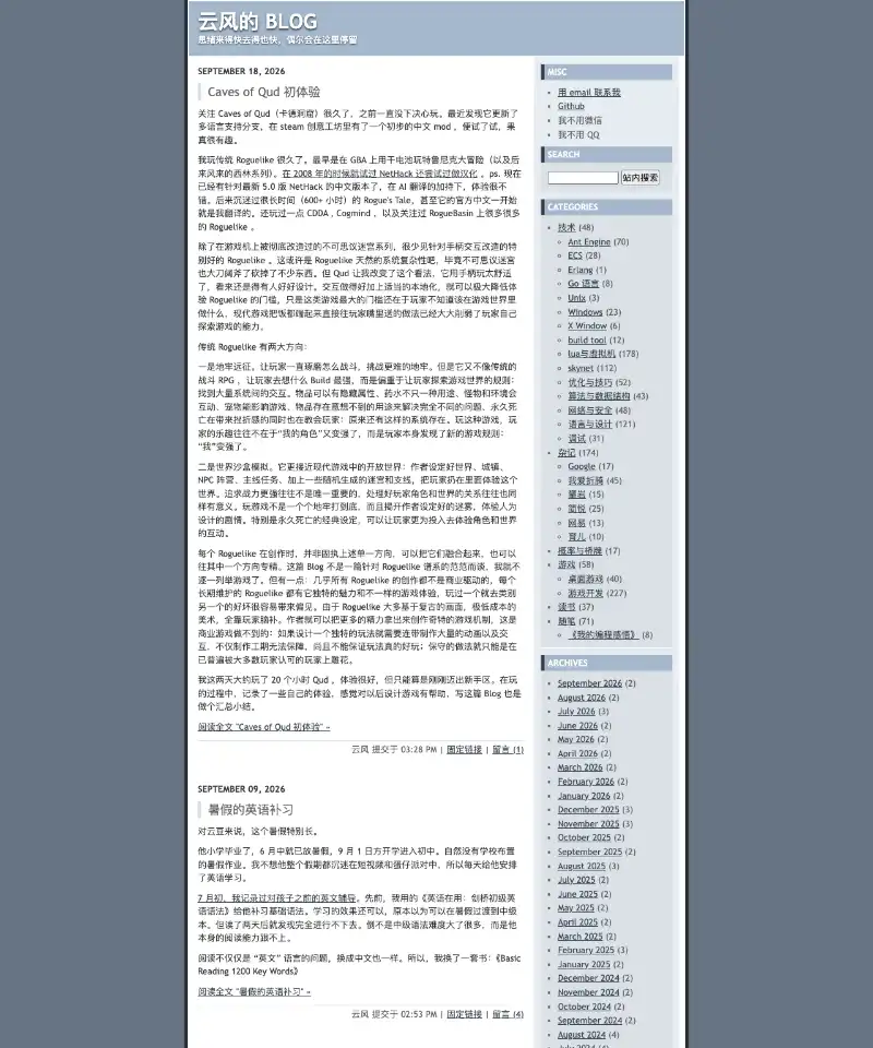 云风的 BLOG 首页截图