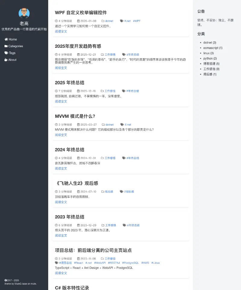 老高的博客 首页截图