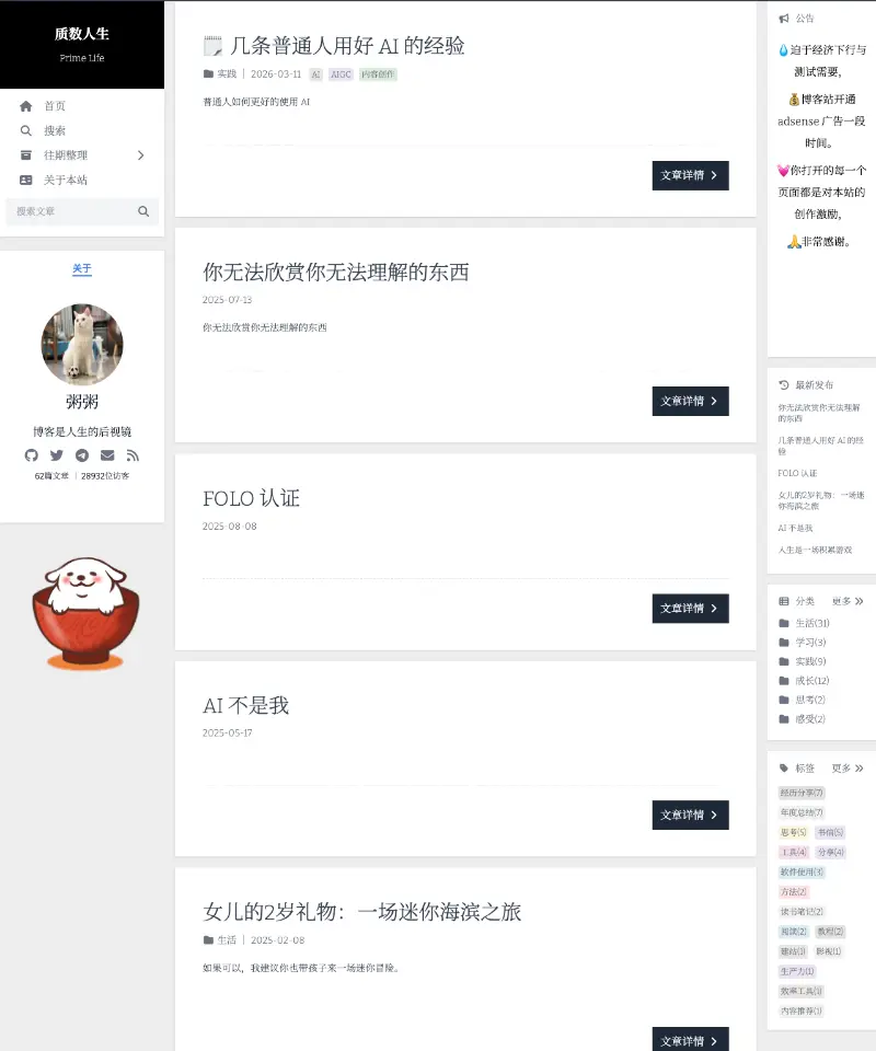 质数人生 首页截图