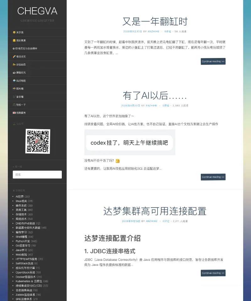 安志合的学习博客 首页截图