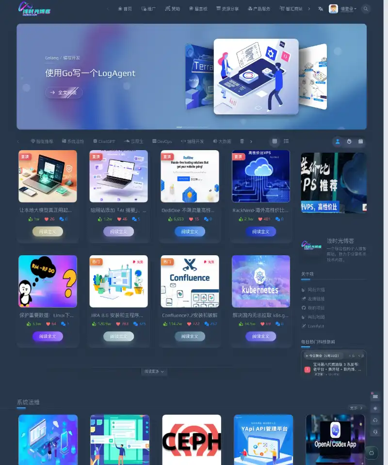 浅时光博客 首页截图