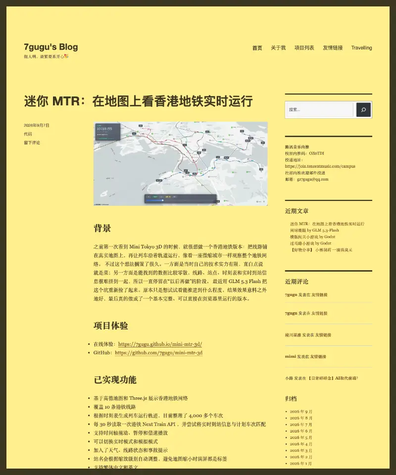 7gugu's Blog 首页截图