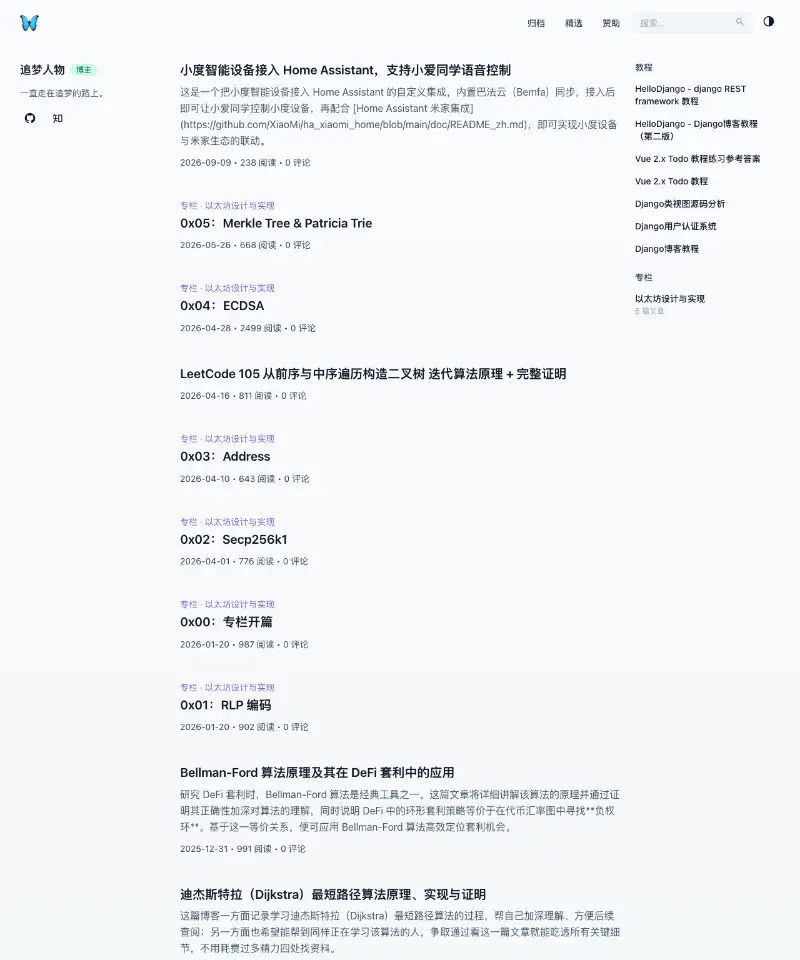 追梦人物的博客 首页截图