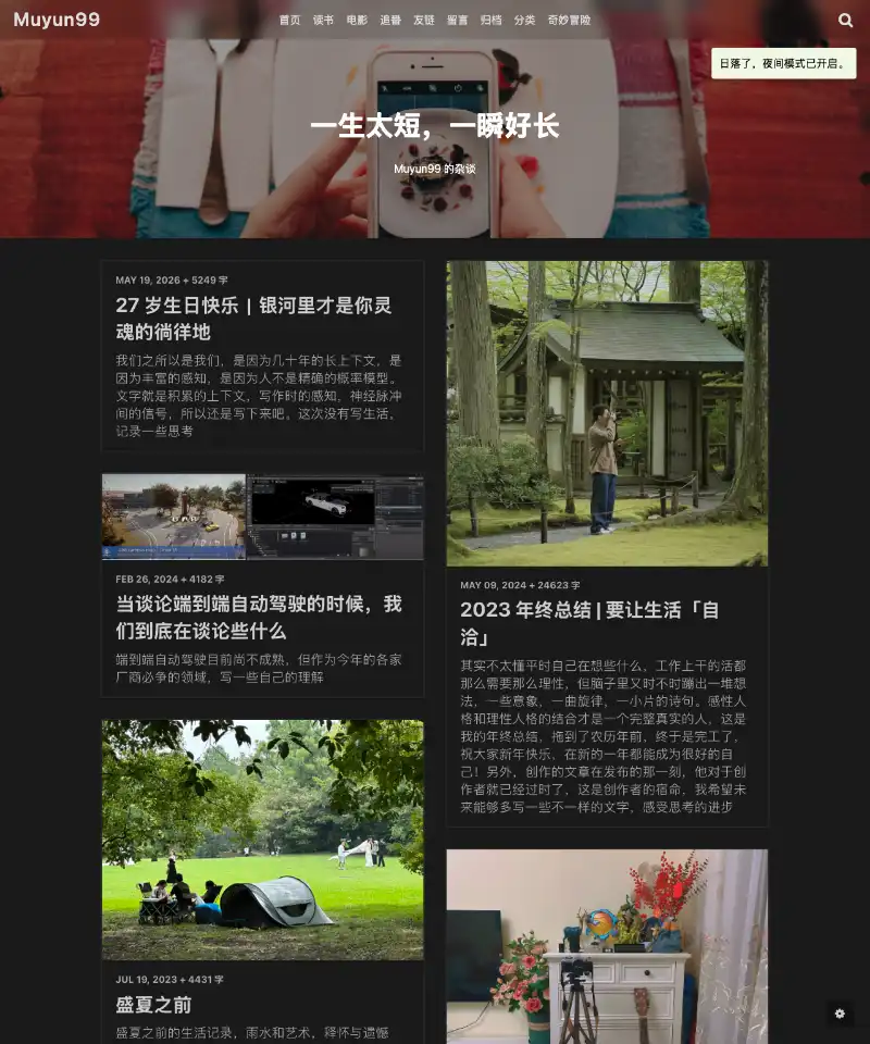 Muyun的杂谈 首页截图