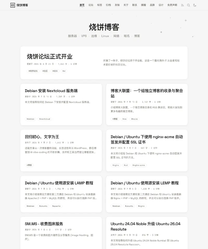 烧饼博客 首页截图