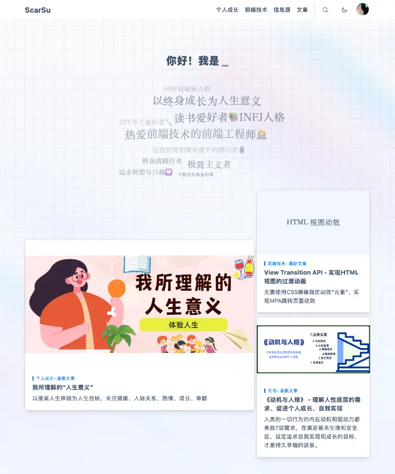ScarSu的个人网站 首页截图
