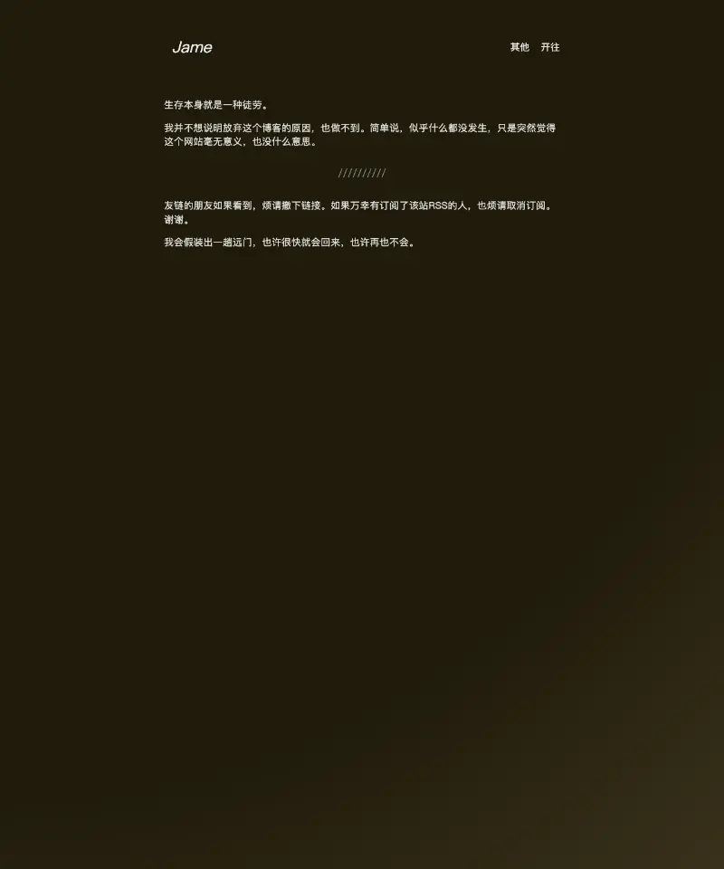 Jame 首页截图