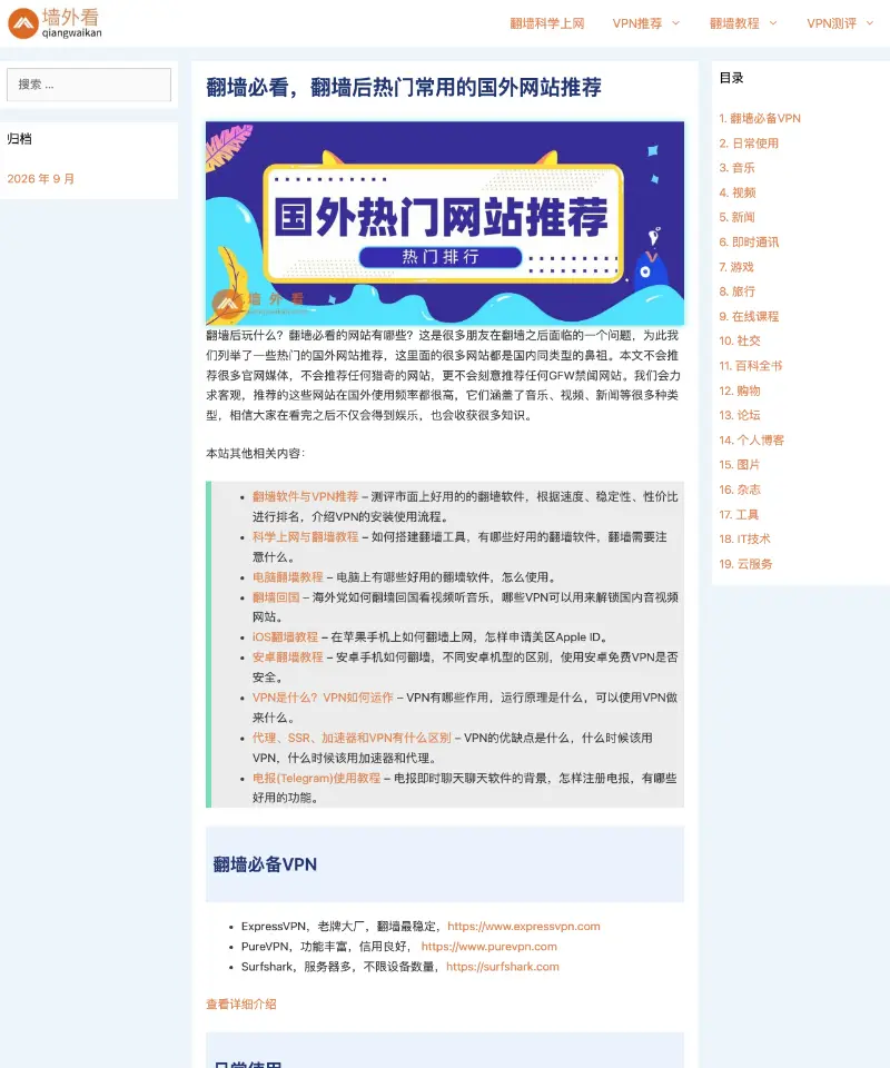 墙外看的博客 首页截图