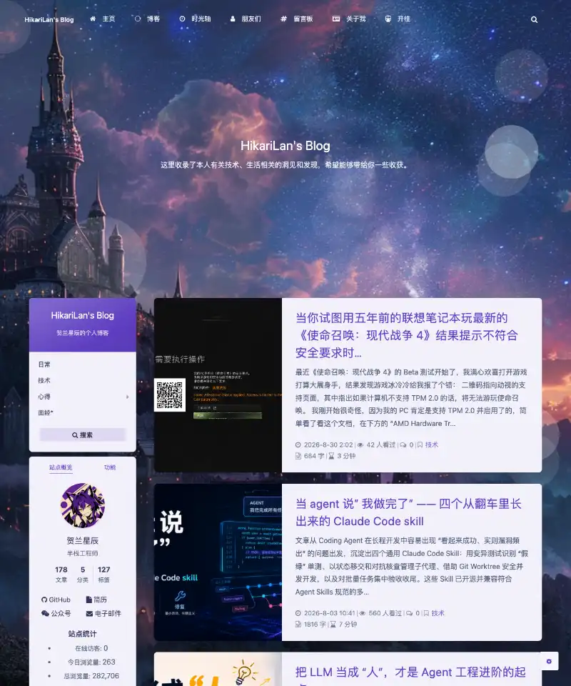 HikariLan's Blog 首页截图