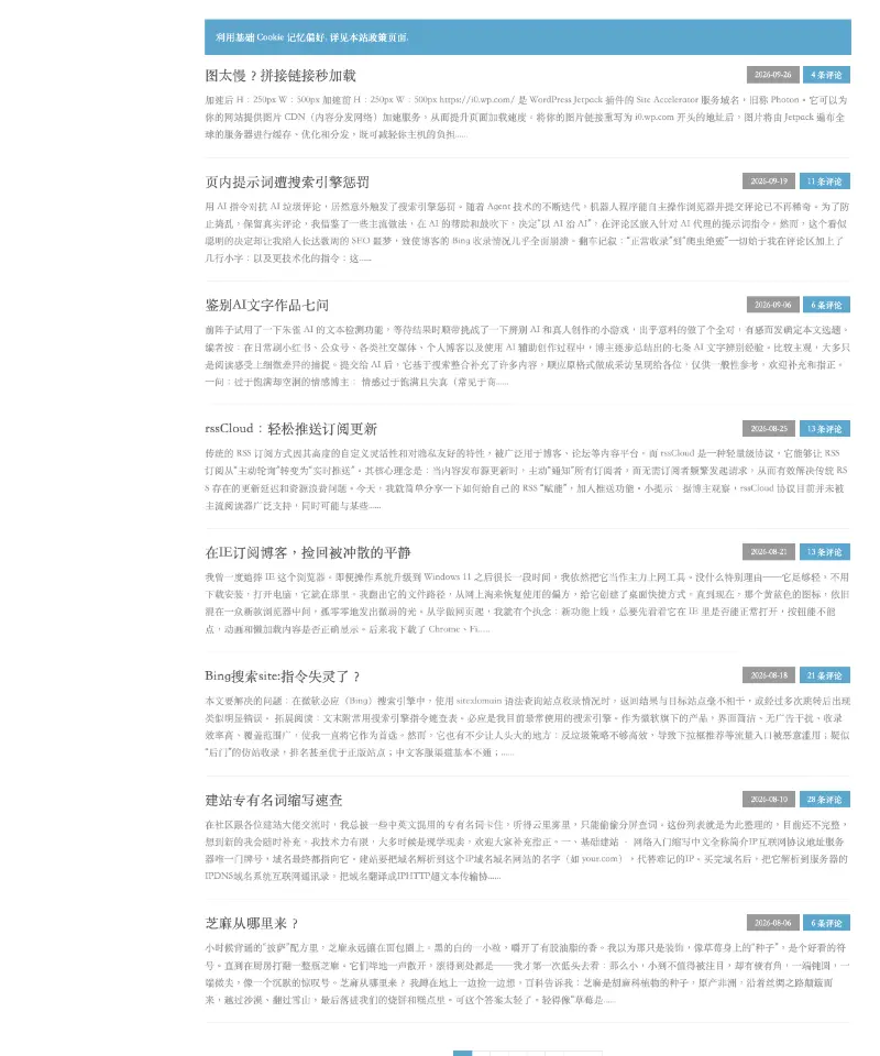 热衷于的博客 首页截图