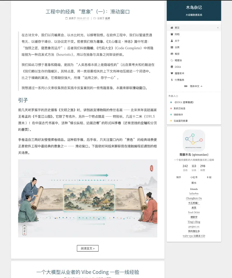 木鸟杂记 首页截图