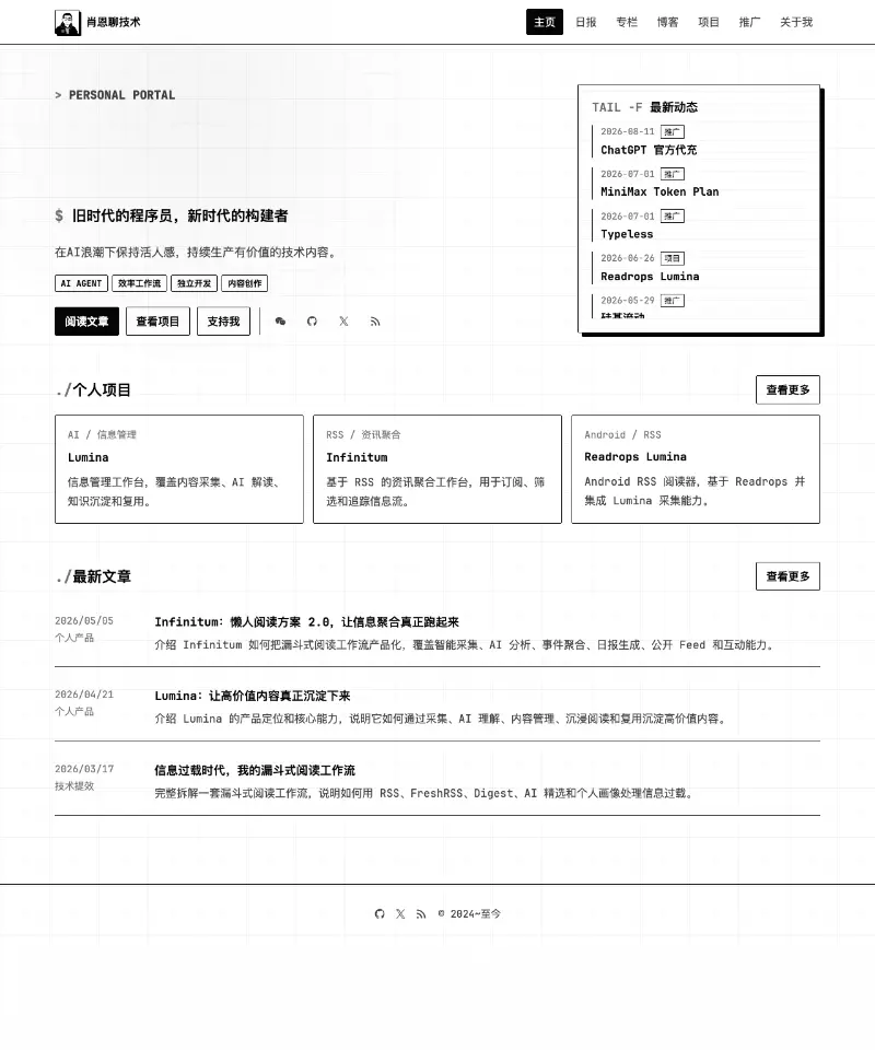 肖恩聊技术 首页截图