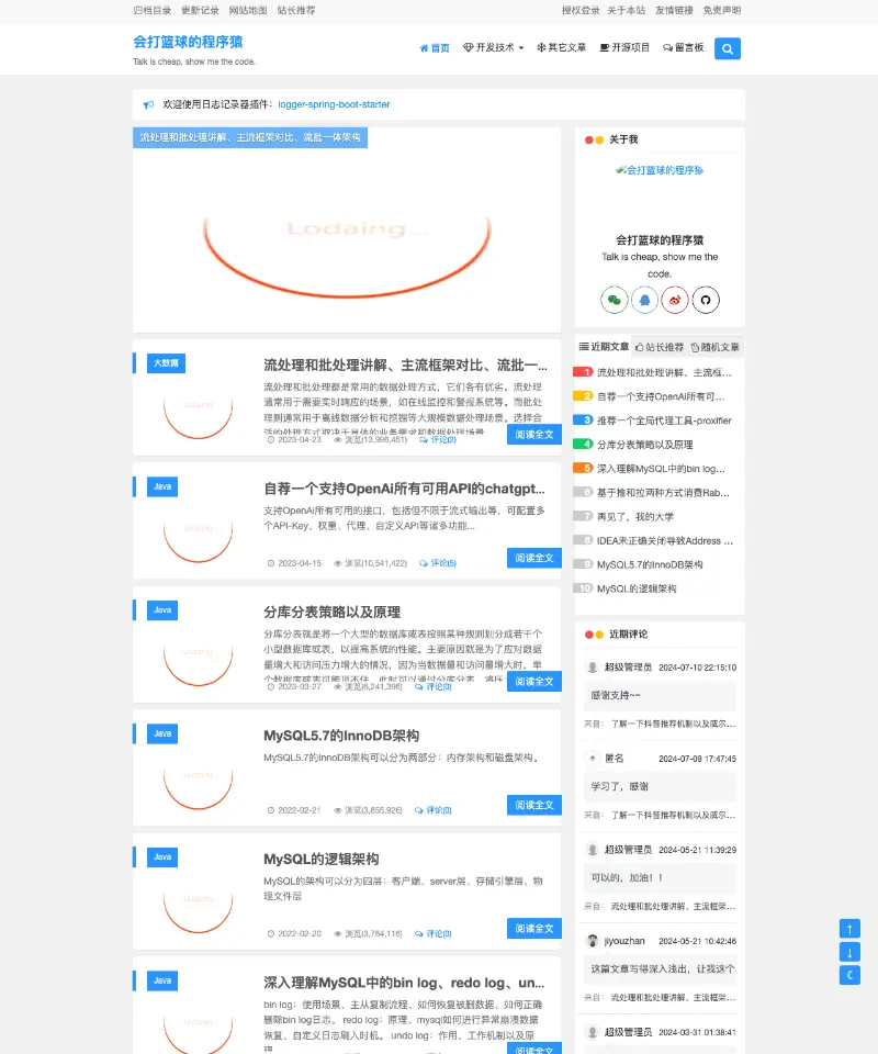 会打篮球的程序猿 首页截图