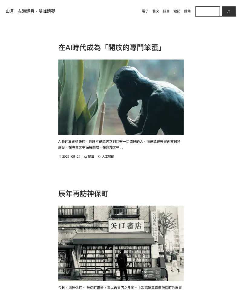 山月 首页截图
