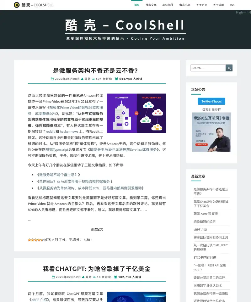 酷 壳 – CoolShell 首页截图