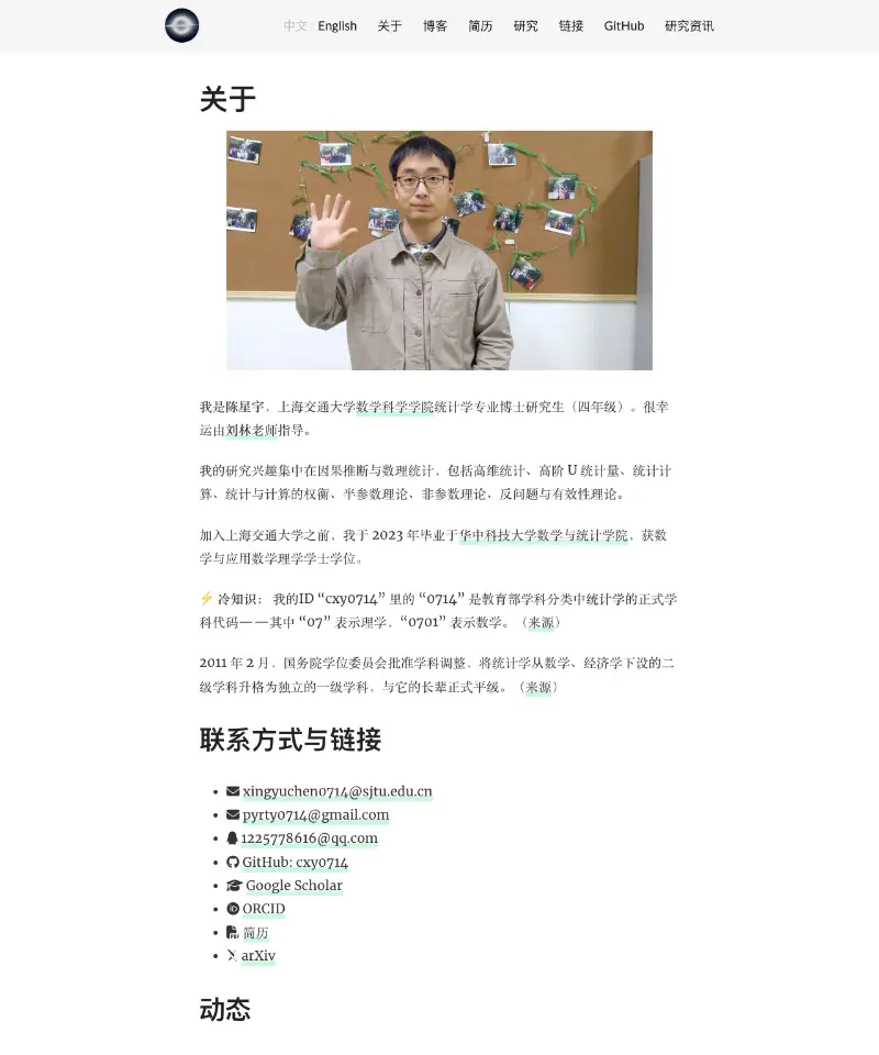 陈星宇的主页 首页截图