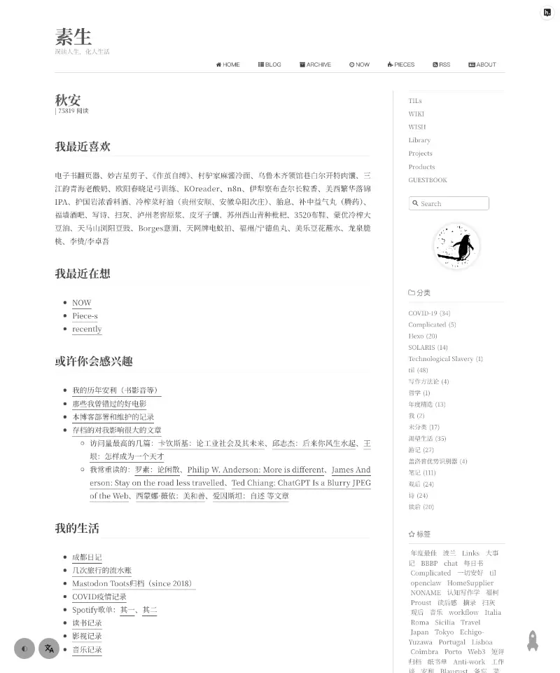 素生 首页截图