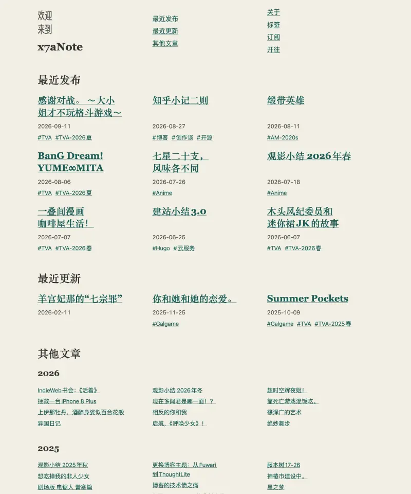 Xeonzilla's Note 首页截图