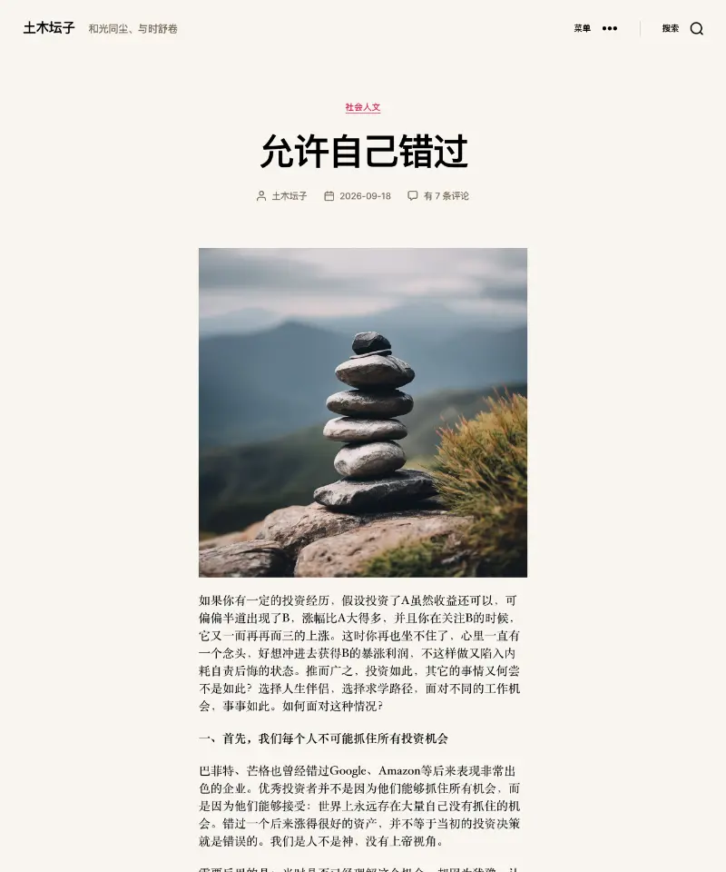 土木坛子 首页截图
