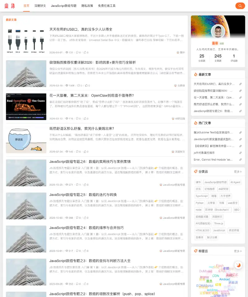 富录-前端开发 首页截图